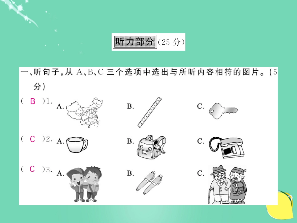 七年级英语上册 期中综合测试卷课件 （新版）人教新目标版_第2页