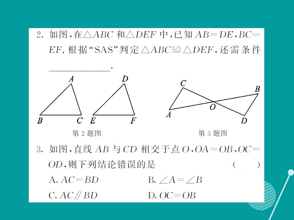 八年级数学上册 2.5 全等三角形的判定“SAS”（第2课时）课件 （新版）湘教版_第3页