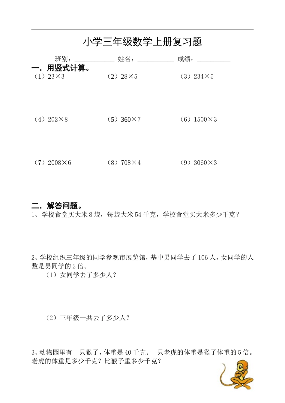 人教版小学三年级数学上册:期末测试311_第1页