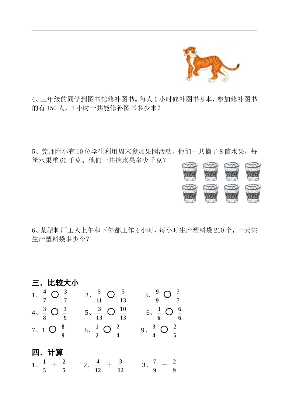 人教版小学三年级数学上册:期末测试311_第2页