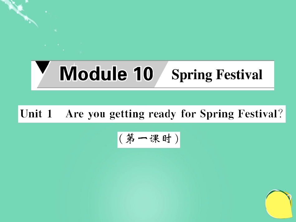 七年级英语上册 Module 10 Spring Festival Unit 1 Are you getting ready for Spring Festival（第1课时）课件 （新版）外研版_第1页