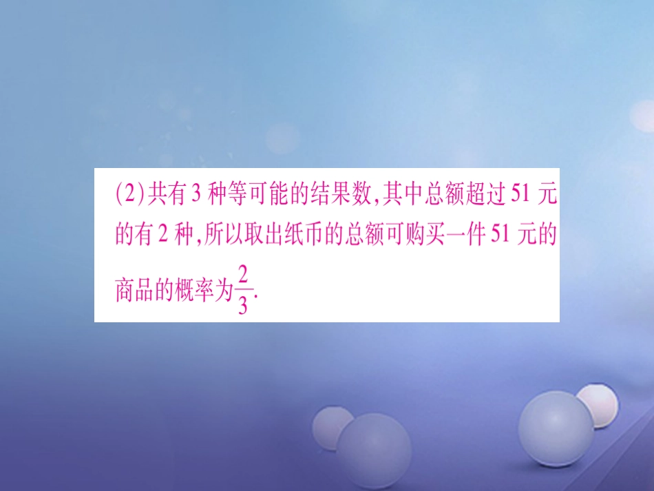 九级数学上册 小专题（四）概率的实际应用课件 （新版）北师大版_第3页