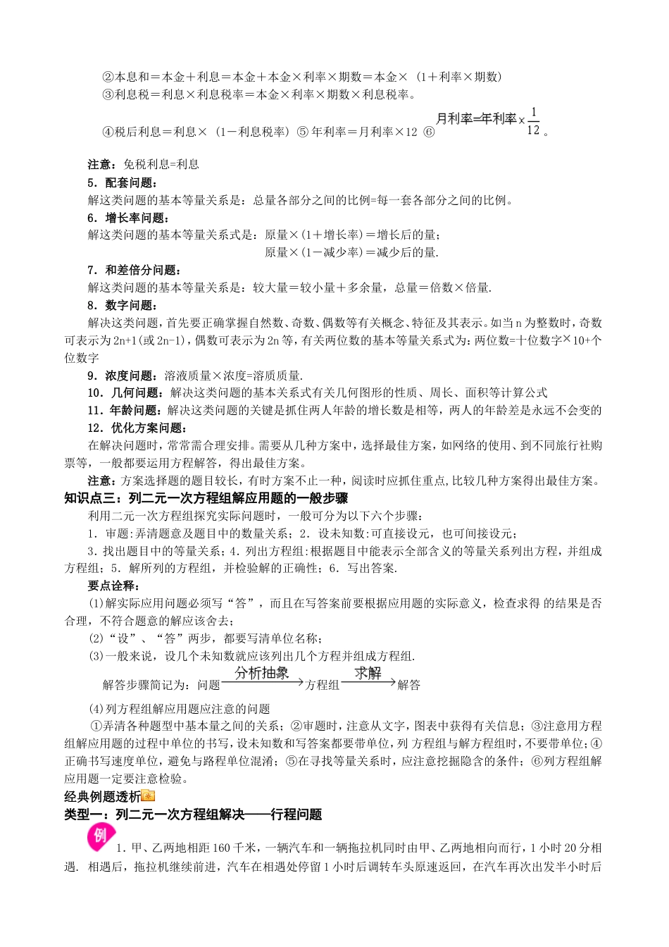 实际问题与二元一次方程组经典例题[共14页]_第2页