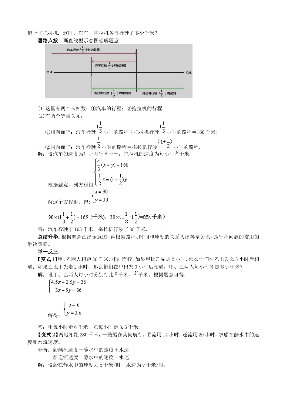 实际问题与二元一次方程组经典例题[共14页]_第3页