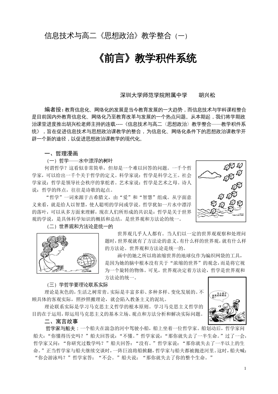 信息技术与高二《思想政治》教学整合（一）[共4页]_第1页