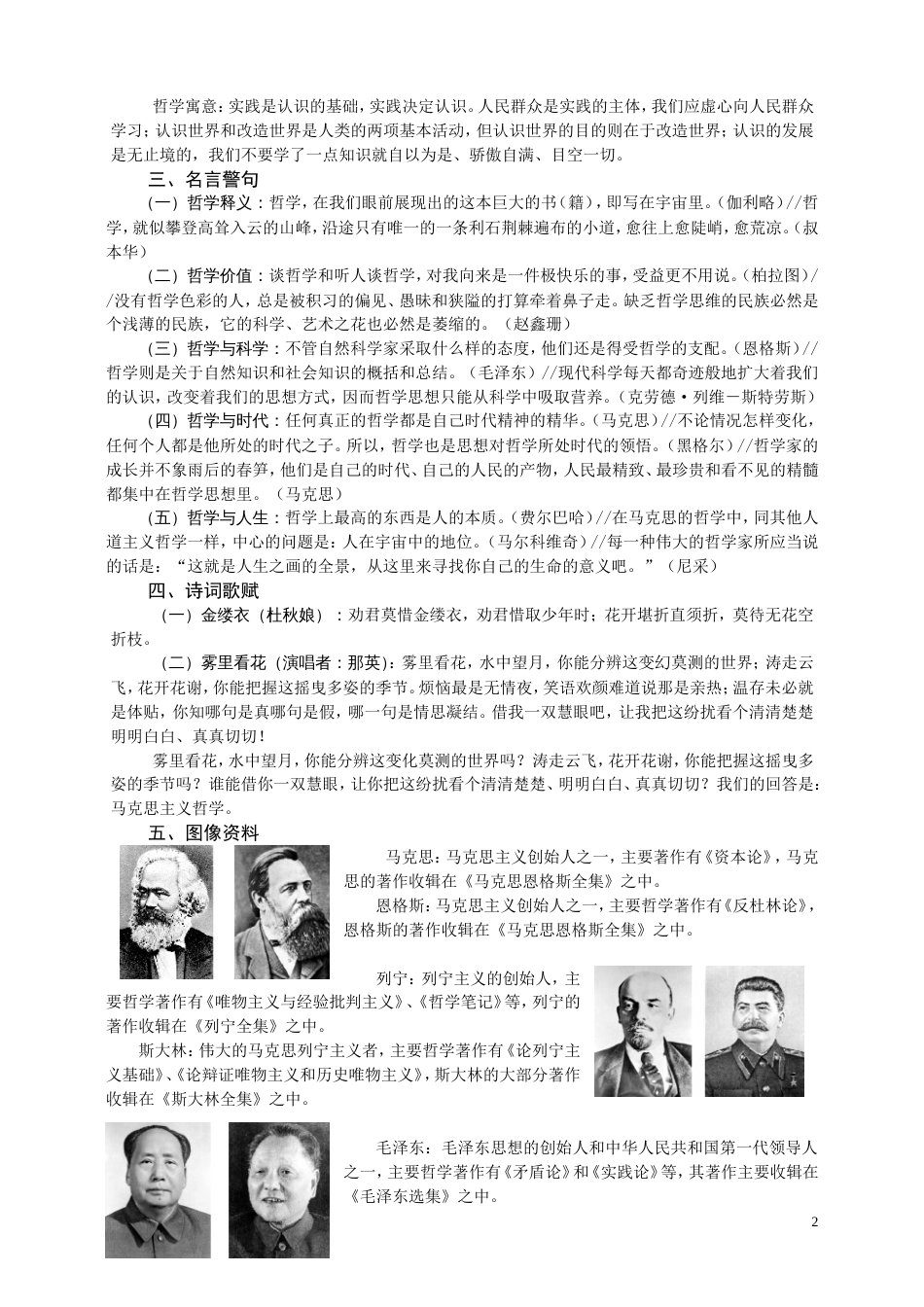 信息技术与高二《思想政治》教学整合（一）[共4页]_第2页