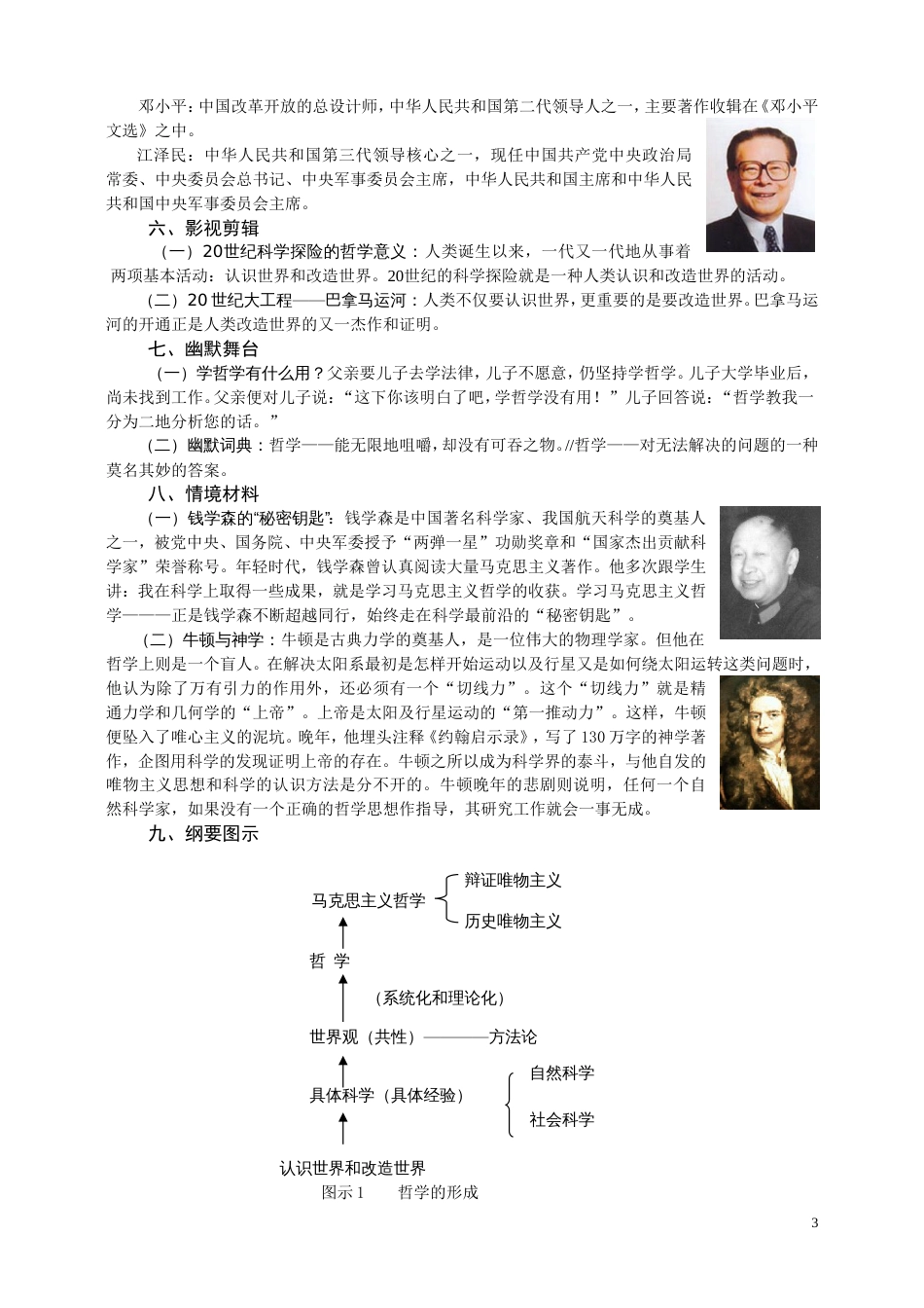 信息技术与高二《思想政治》教学整合（一）[共4页]_第3页