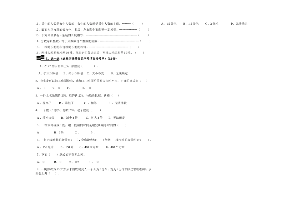 五年级数学下期期末练习1_第2页