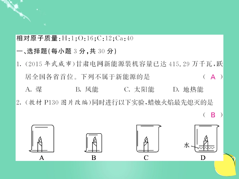 九年级化学上册 第7单元 燃料及其利用综合测试卷课件 （新版）新人教版_第2页