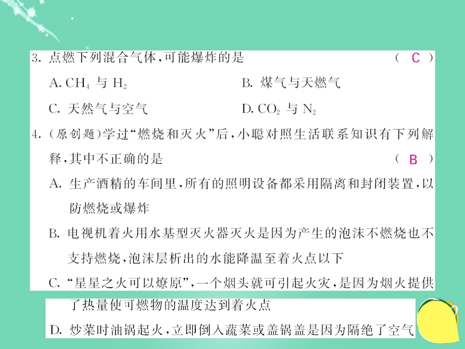 九年级化学上册 第7单元 燃料及其利用综合测试卷课件 （新版）新人教版_第3页