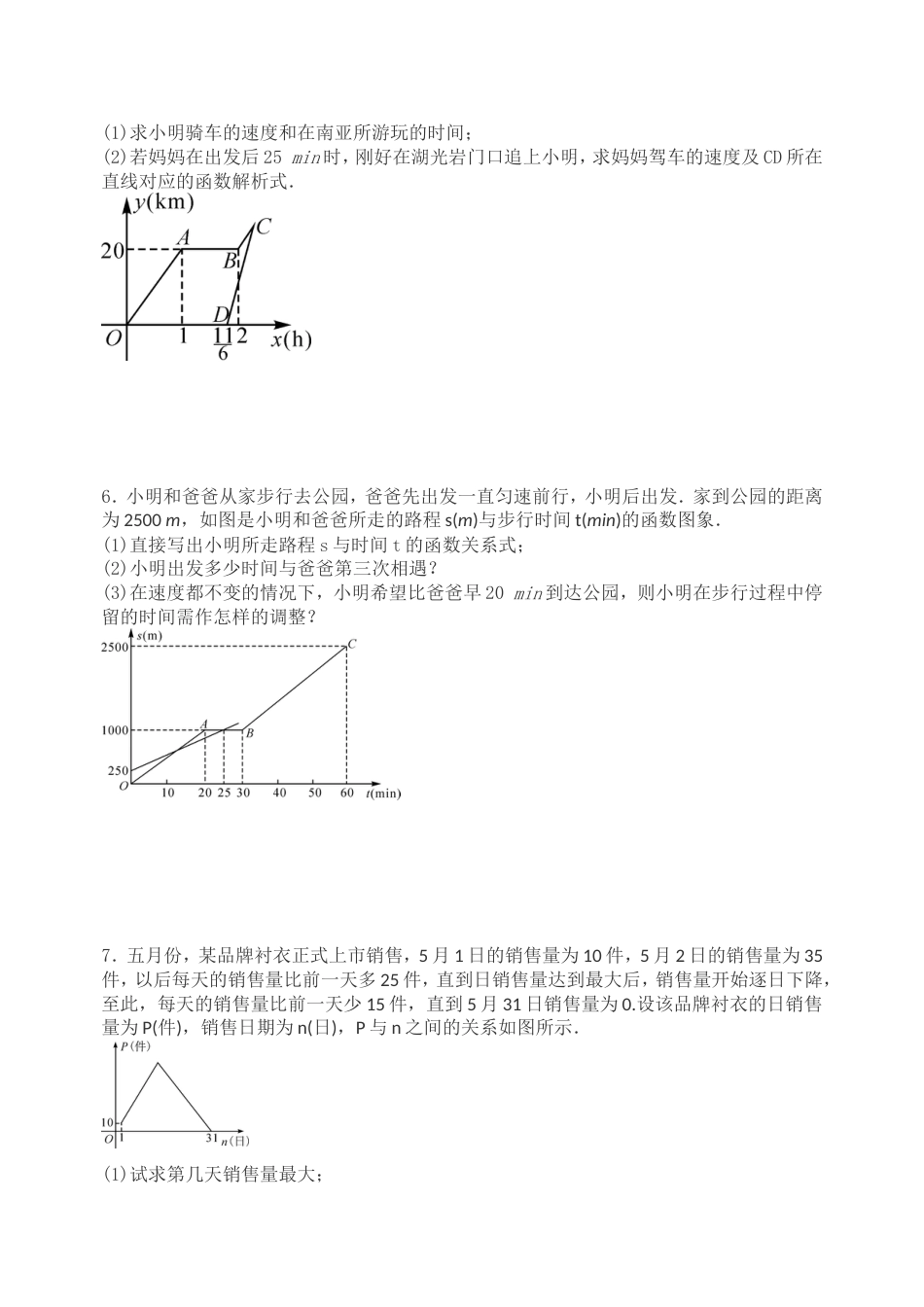 一次函数的应用专题练习题_第2页