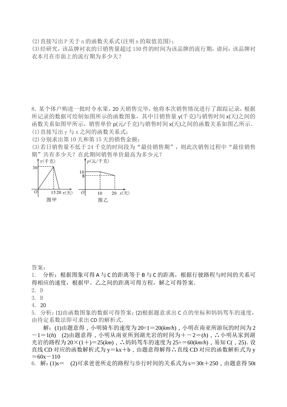 一次函数的应用专题练习题_第3页