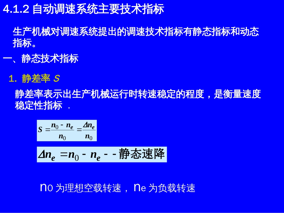 4.1直流传动调速[共9页]_第3页