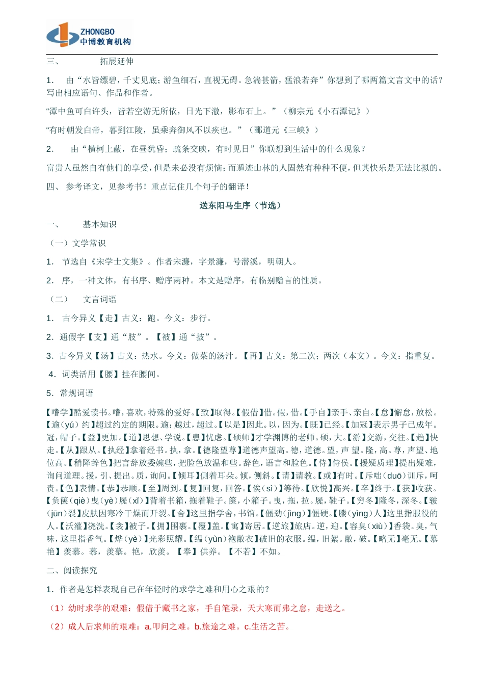 人教版语文八年级下册文言文复习提纲[共16页]_第2页
