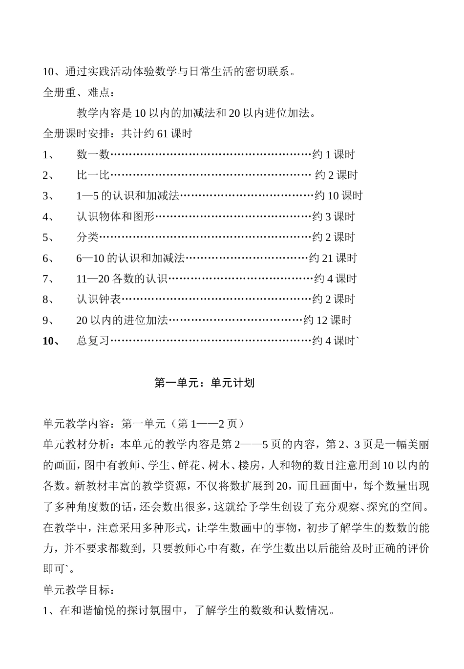 人教版小学第一册数学教案_第2页