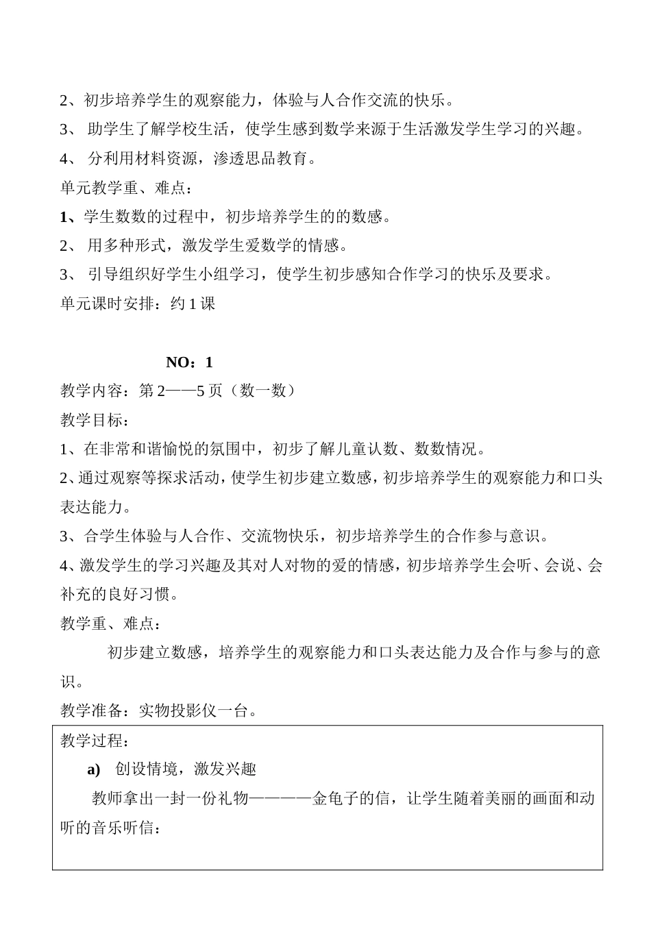 人教版小学第一册数学教案_第3页