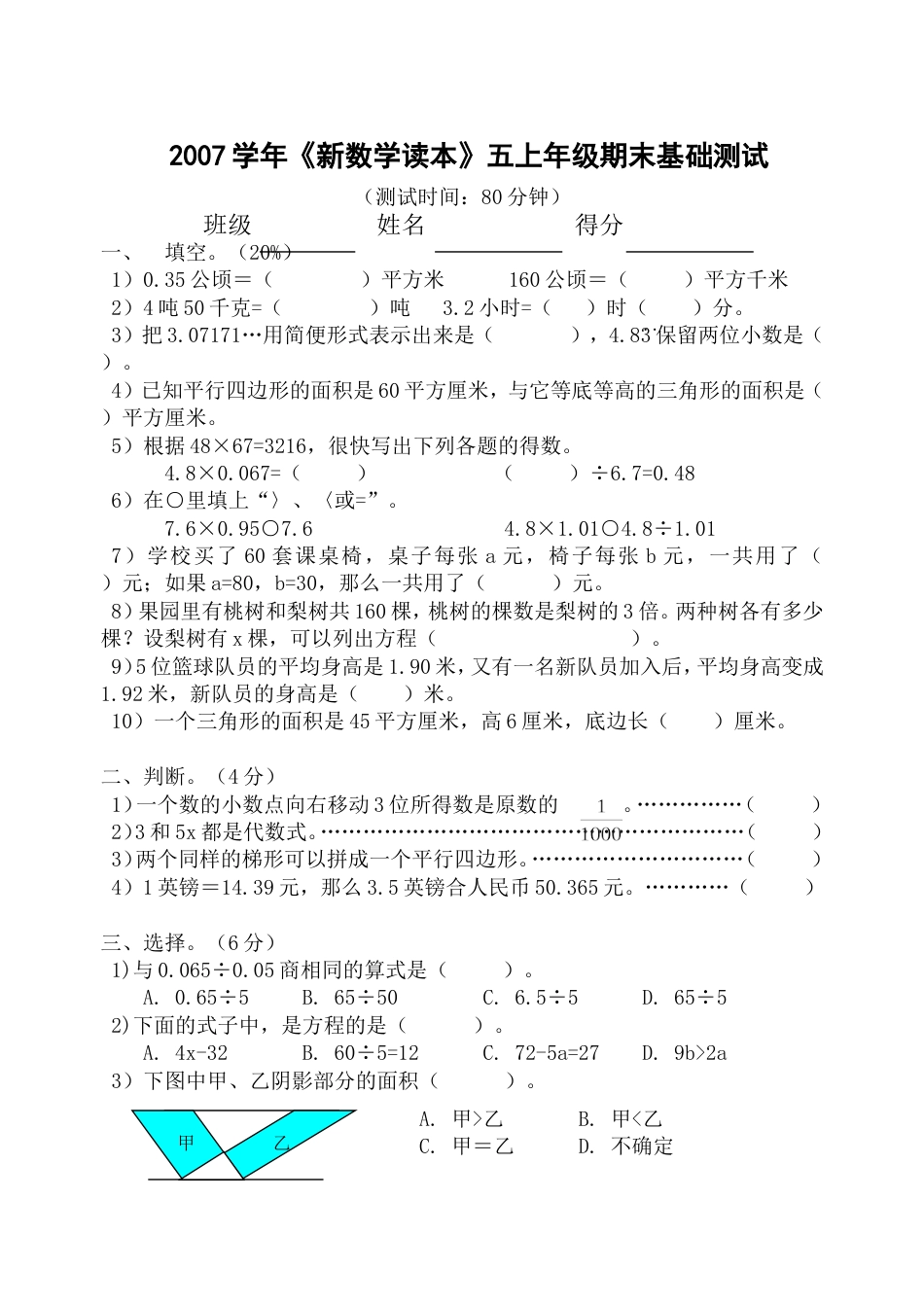 五年级数学上册期末试卷[共6页]_第1页