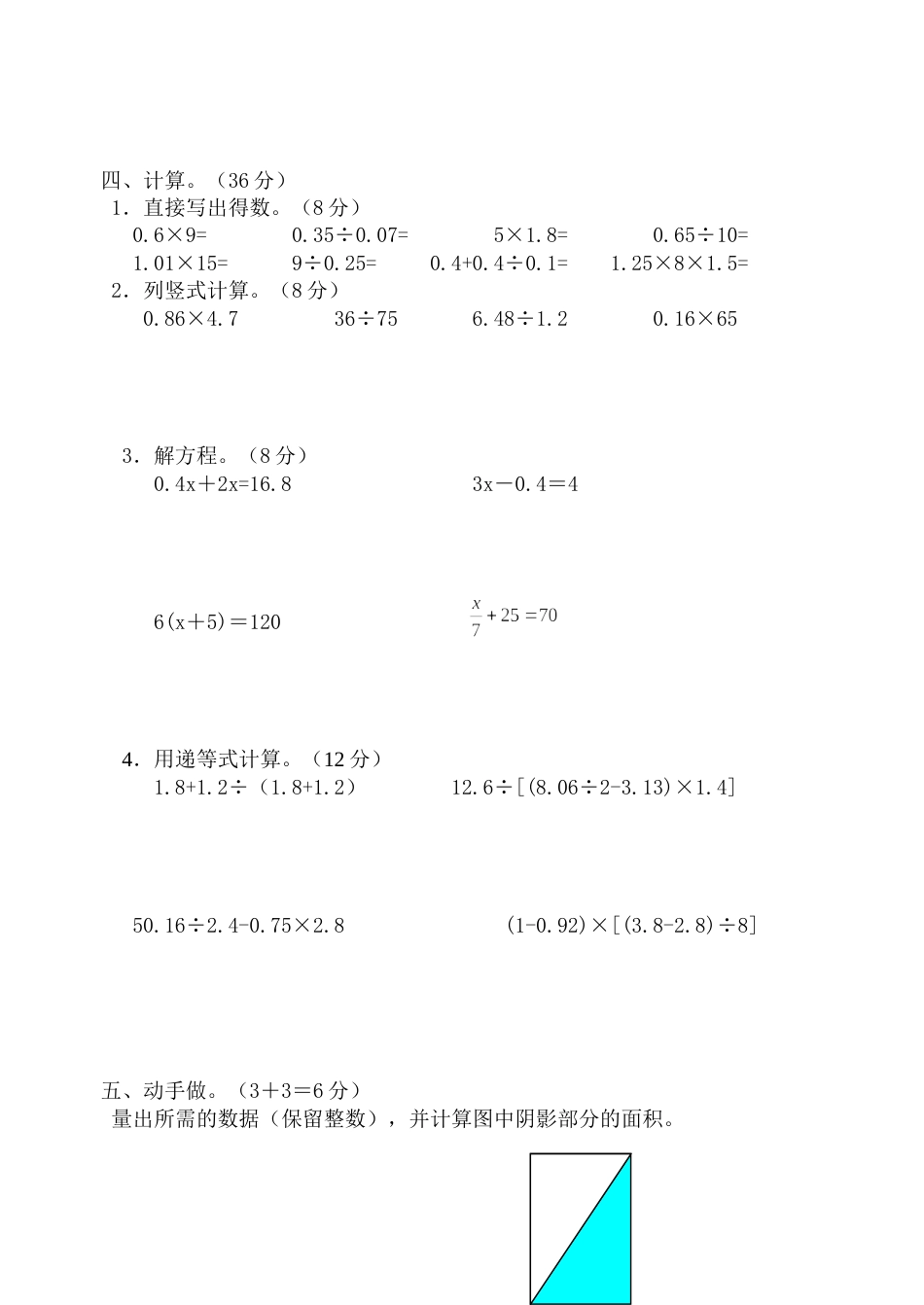 五年级数学上册期末试卷[共6页]_第2页