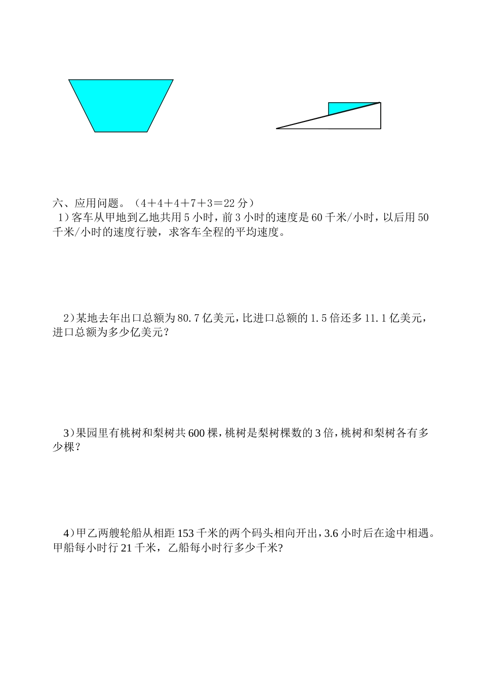 五年级数学上册期末试卷[共6页]_第3页