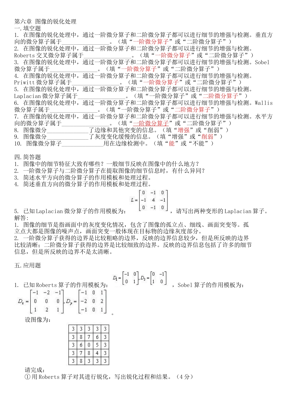 数字图像处理期末复习题2[共13页]_第1页