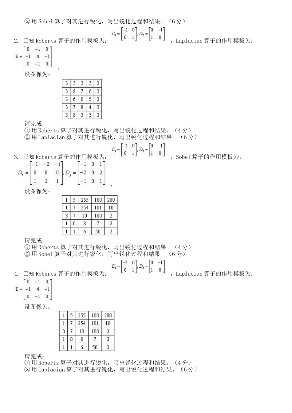 数字图像处理期末复习题2[共13页]_第2页