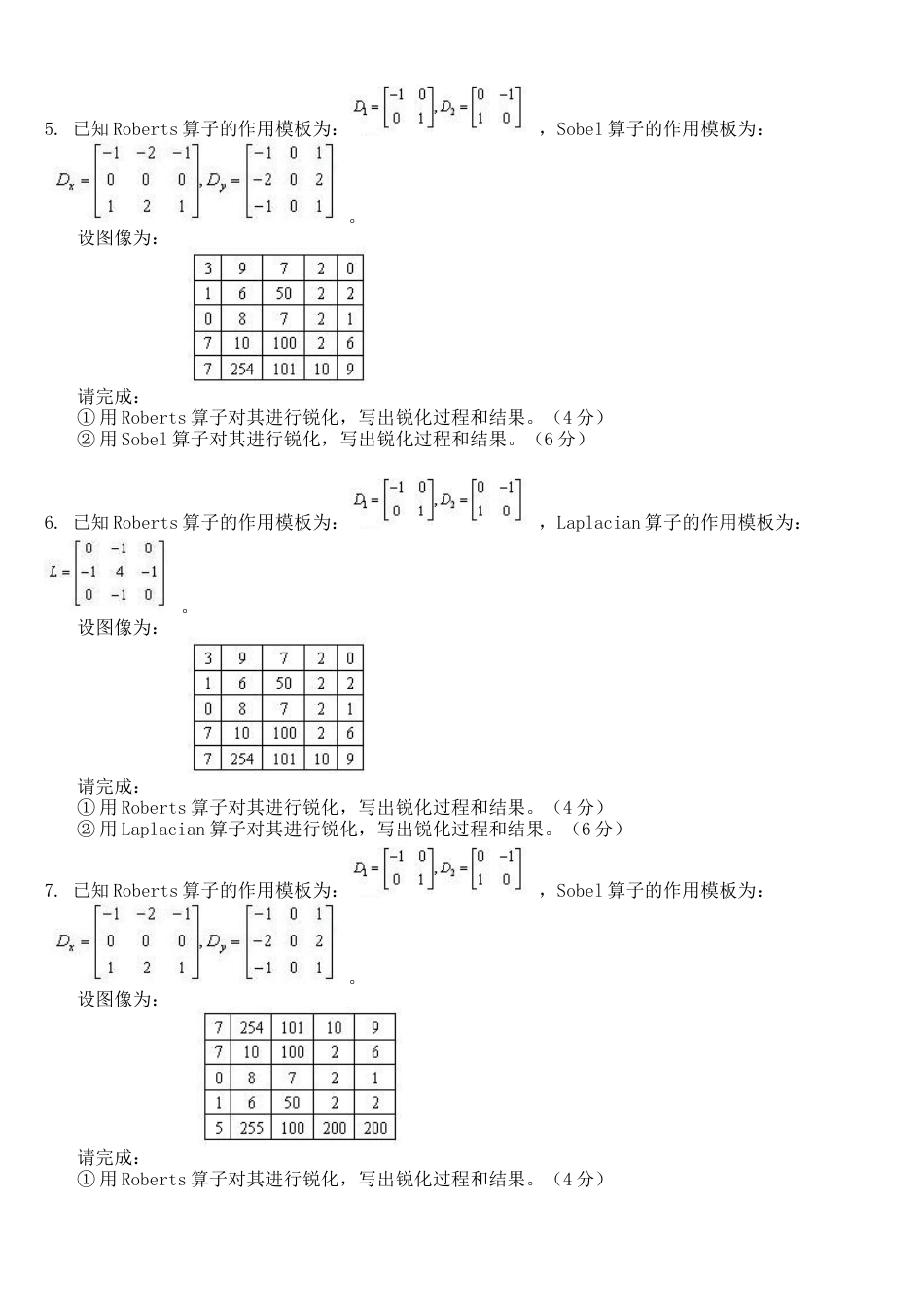 数字图像处理期末复习题2[共13页]_第3页