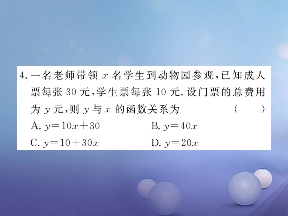 八级数学上册 4. 函数习题课件 （新版）北师大版_第3页