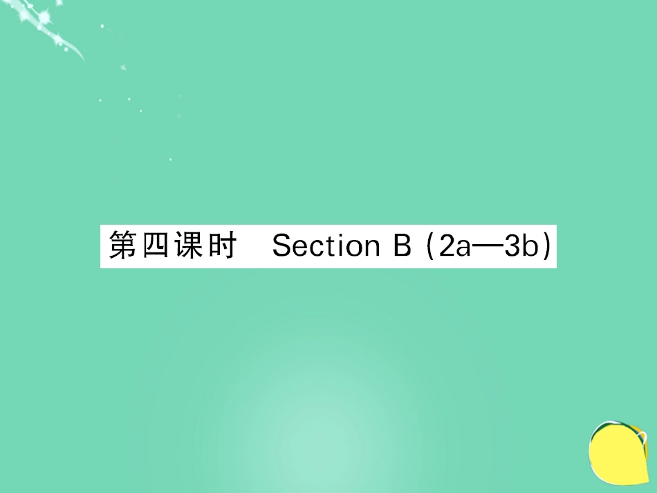 七年级英语上册 Unit 4 Where's my schoolbag（第4课时）课件 （新版）人教新目标版_第1页