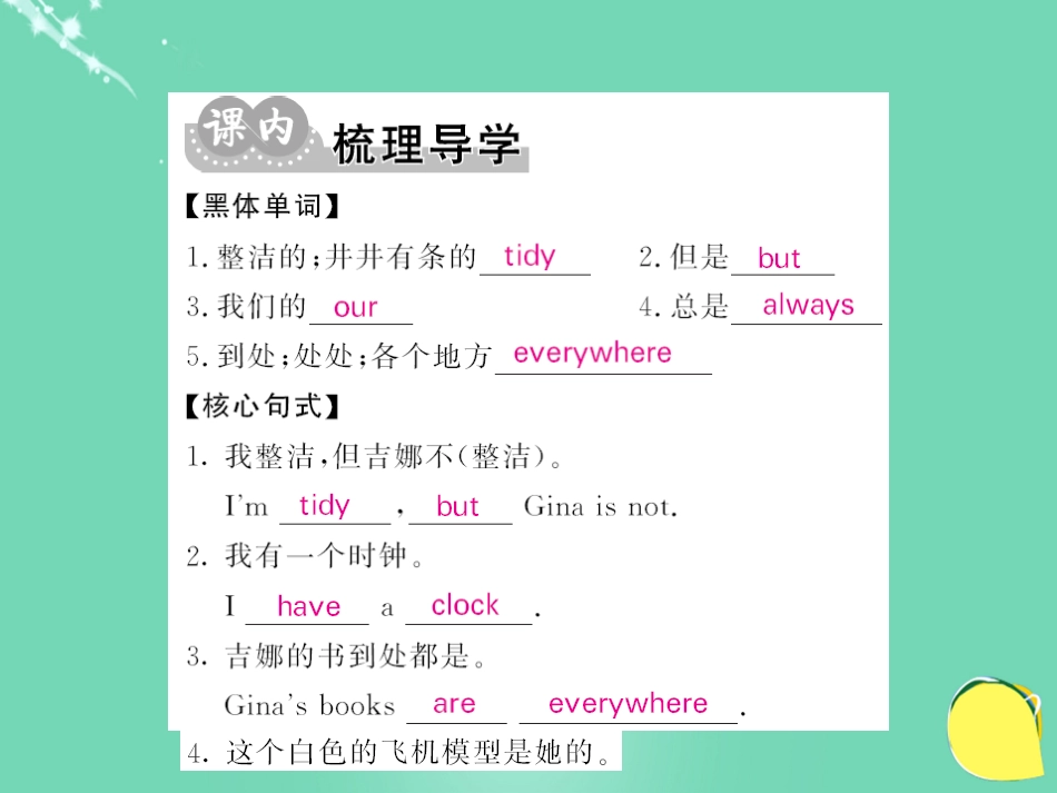 七年级英语上册 Unit 4 Where's my schoolbag（第4课时）课件 （新版）人教新目标版_第2页