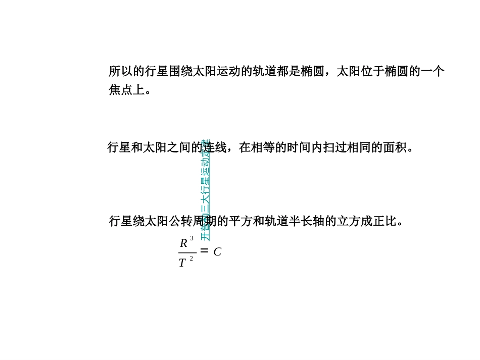 万有引力复习总结[共54页]_第2页