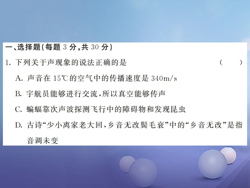 八年级物理上册 第二章 声现象综合测试卷课件 （新版）新人教版_第2页