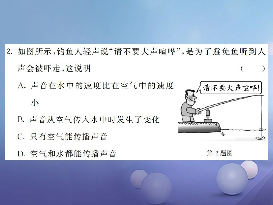 八年级物理上册 第二章 声现象综合测试卷课件 （新版）新人教版_第3页