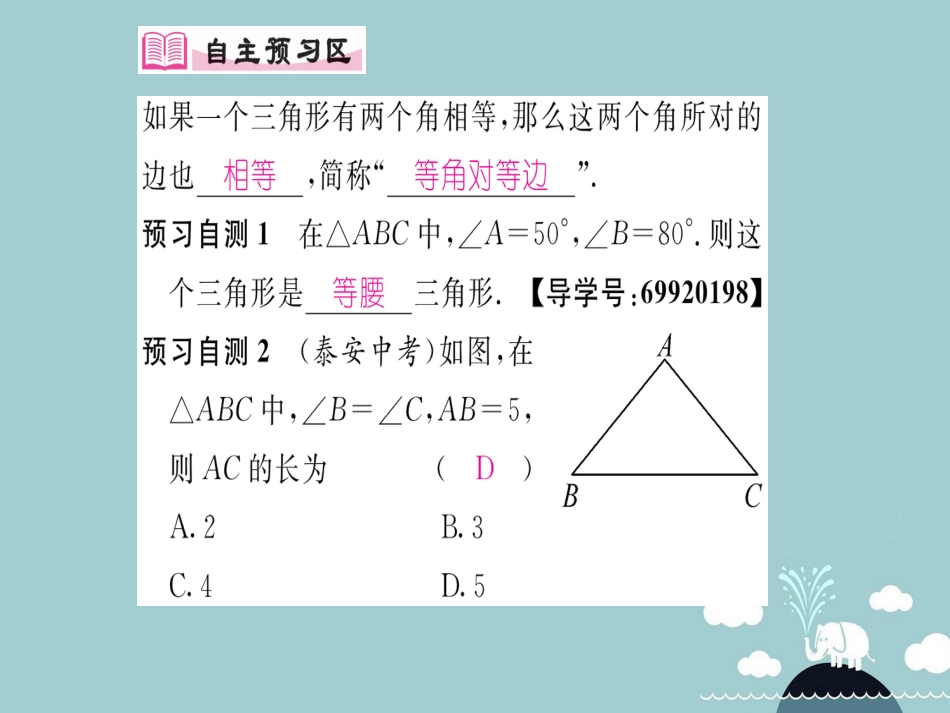 八年级数学上册 13.3.1 等腰三角形的判定（第2课时）课件 （新版）新人教版_第2页