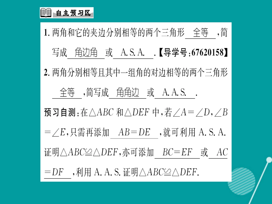 八年级数学上册 13.2.4 角边角课件 （新版）华东师大版_第2页