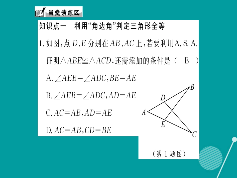 八年级数学上册 13.2.4 角边角课件 （新版）华东师大版_第3页