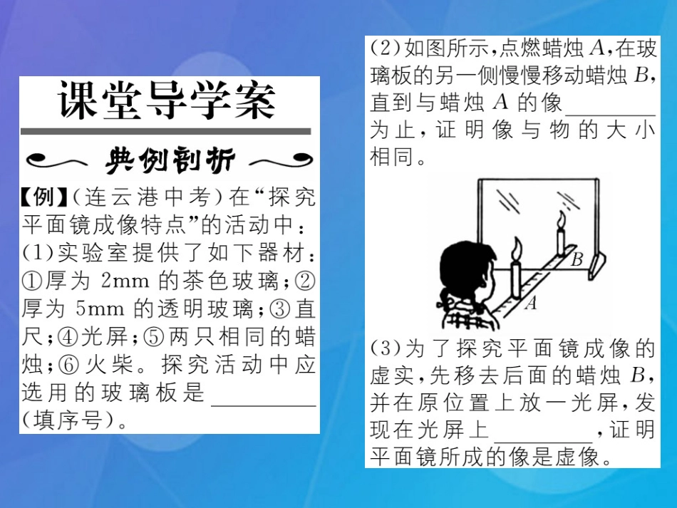 八年级物理上册 第4章 在光的世界里 第3节 科学探究 平面镜成像课件 （新版）教科版_第2页