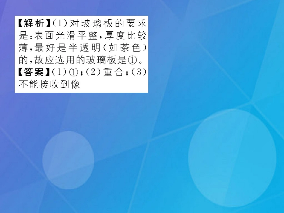 八年级物理上册 第4章 在光的世界里 第3节 科学探究 平面镜成像课件 （新版）教科版_第3页