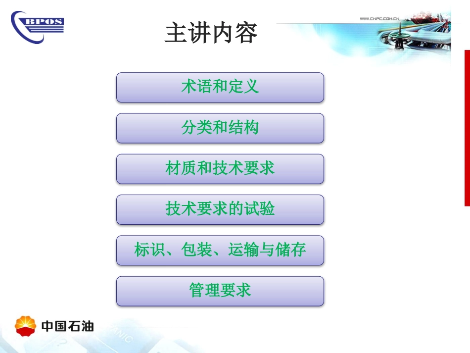 安全帽生产与使用管理规范PPT 57页_第3页