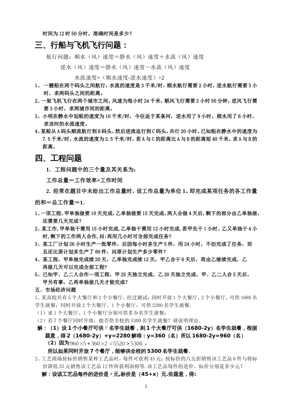 一元一次方程应用题归类汇集含答案[共5页]_第2页