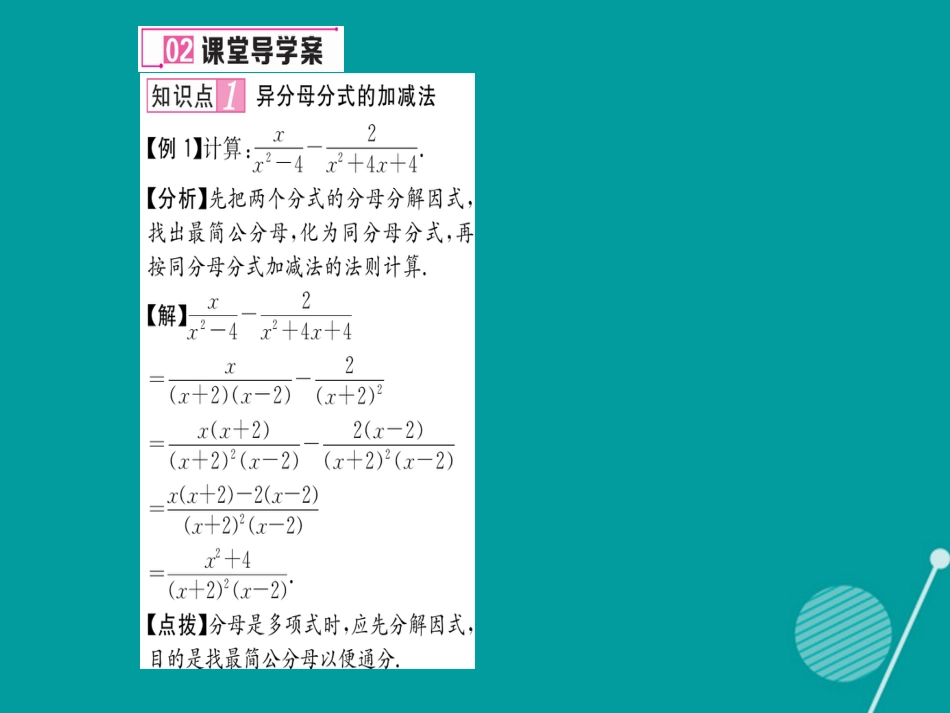 八年级数学上册 1.4 分式的加法和减法课件3 （新版）湘教版_第3页