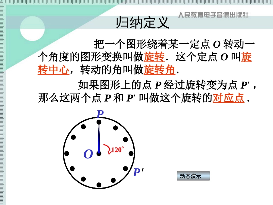 图形的旋转[共18页]_第3页