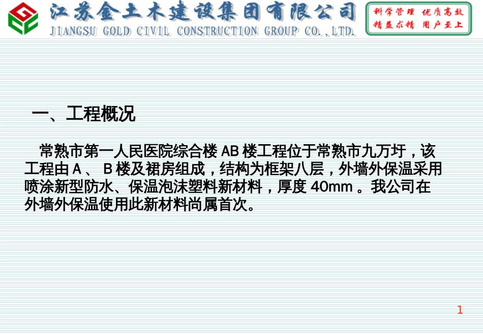 12、喷涂法施工聚氨酯硬泡外墙外保温质量控制——江苏金土木_第2页