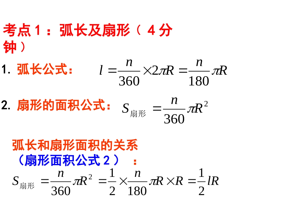 中考总复习与圆有关的计算[共16页]_第2页