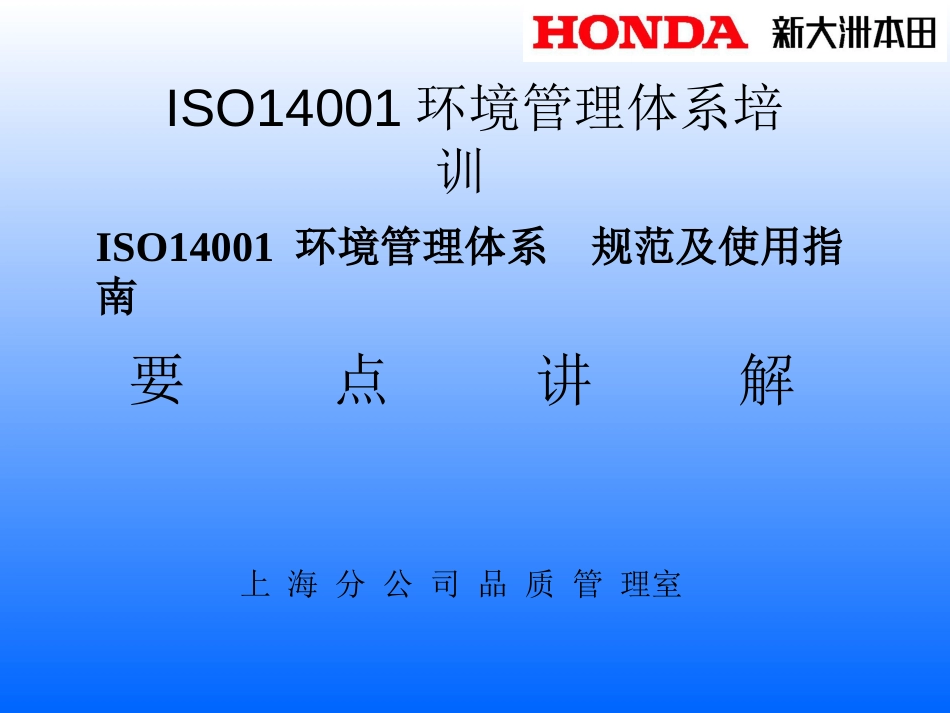 ISO14001环境管理体系培训[共34页]_第1页