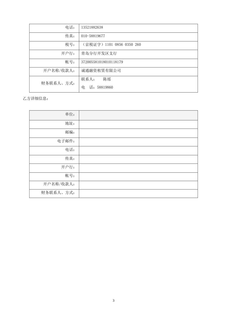 市场调研咨询服务合同[共3页]_第3页