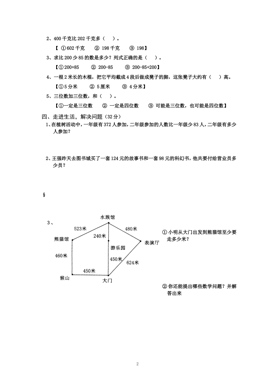 三年级数学上册第二单元检测题[共2页]_第2页