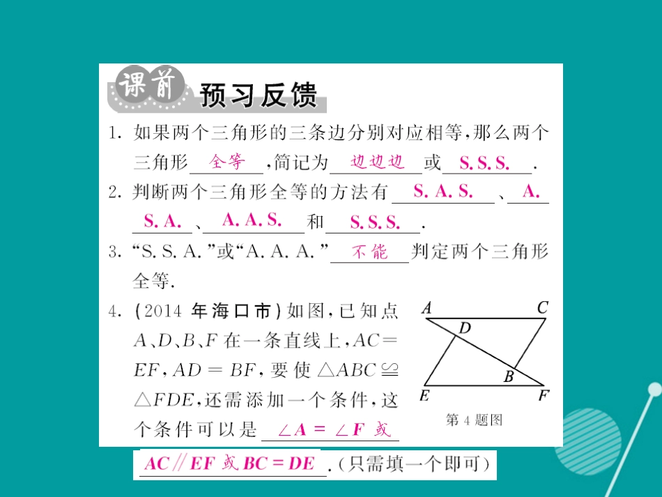 八年级数学上册 13.2 边边边（第4课时）课件 （新版）华东师大版_第2页