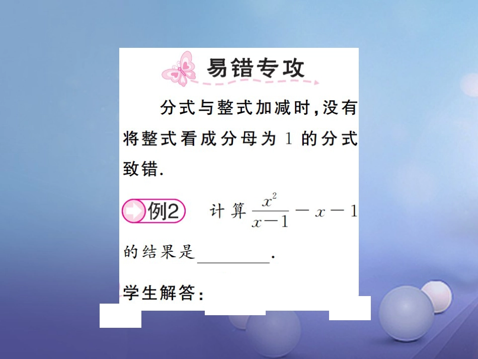 八级数学上册 .4 分式的加法和减法 第3课时 异分母的分式加、减法课件 （新版）湘教版_第2页