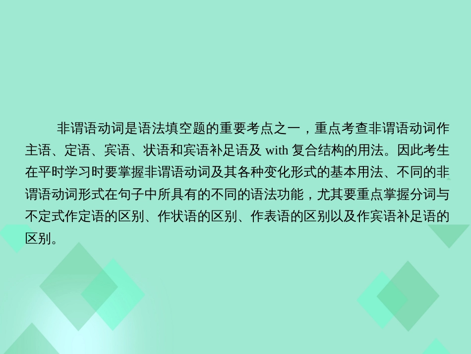 届高三英语一轮复习 语法提分微点案 考点5 非谓语动词课件_第2页