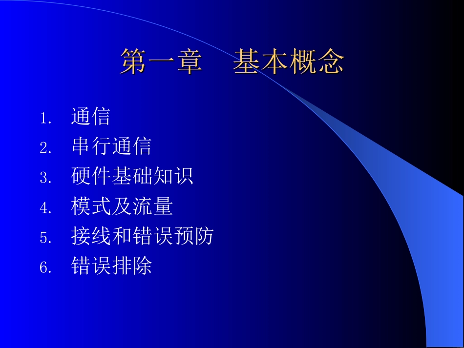 Delphi串口通信编程教程演示课件_第2页